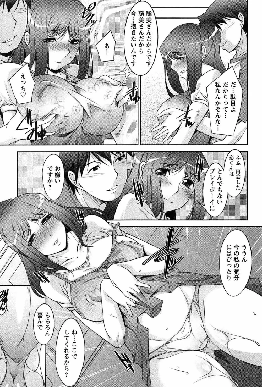 月に恋して Page.34