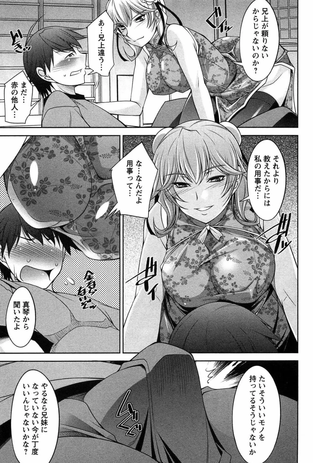 月に恋して Page.68