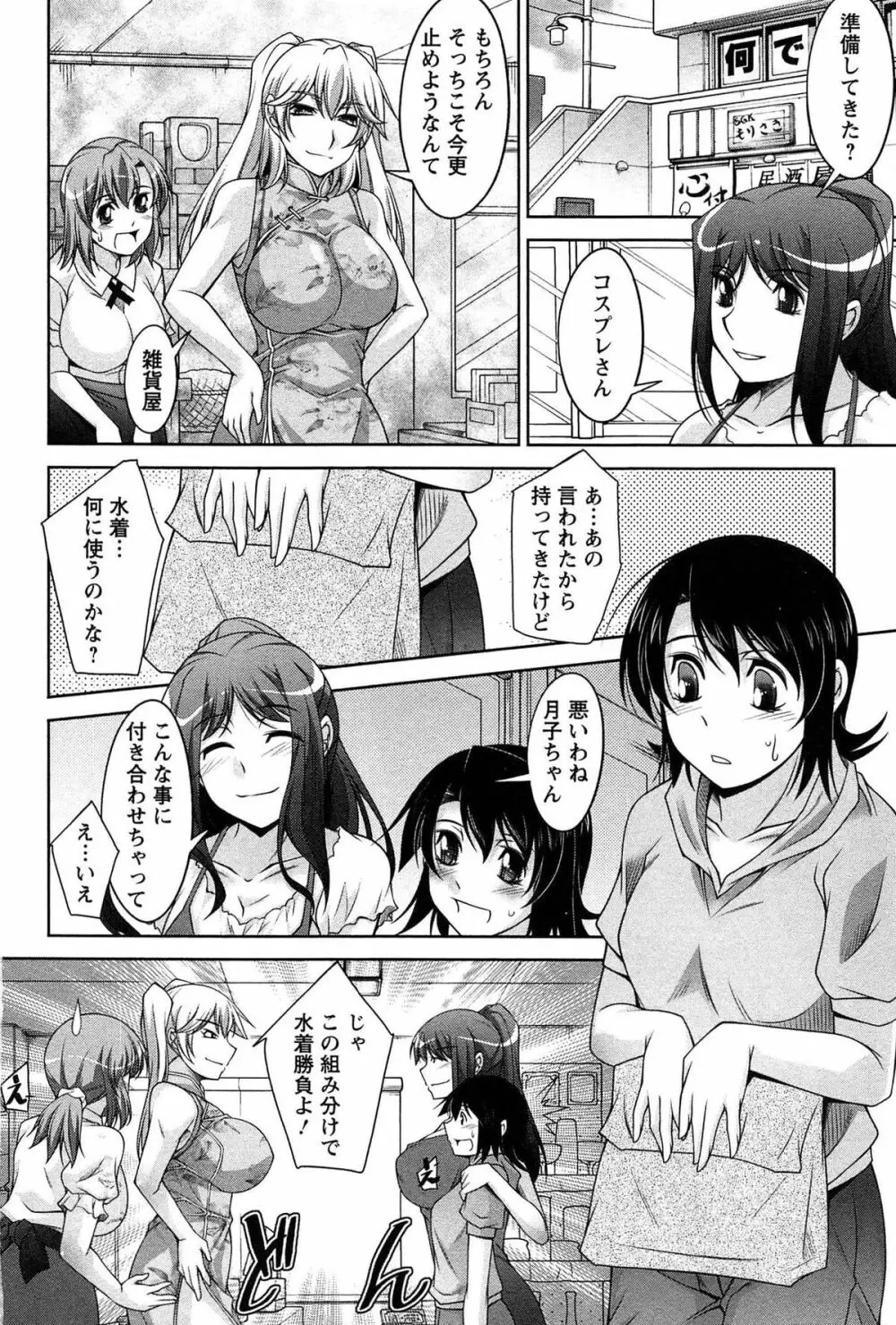 月に恋して Page.83