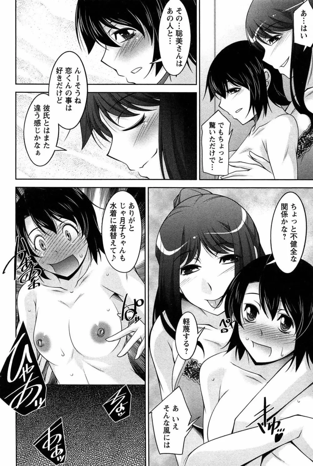 月に恋して Page.87