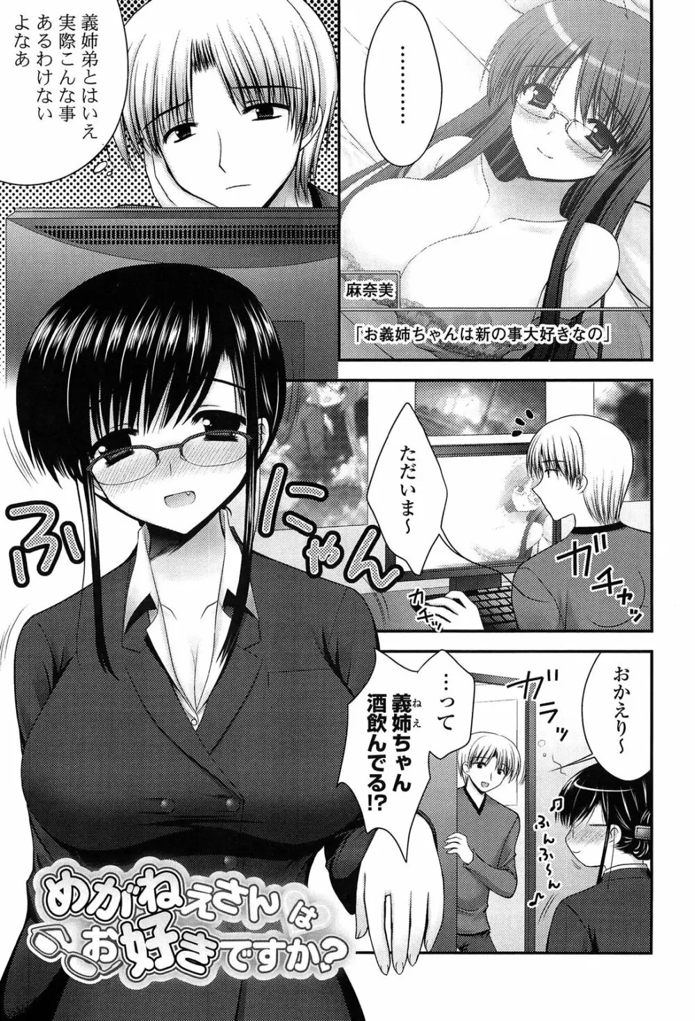 とろける かのじょ…❤ Page.122