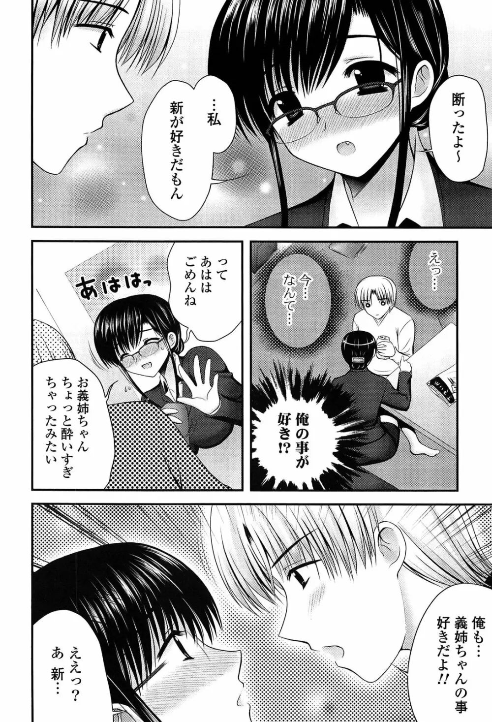 とろける かのじょ…❤ Page.125