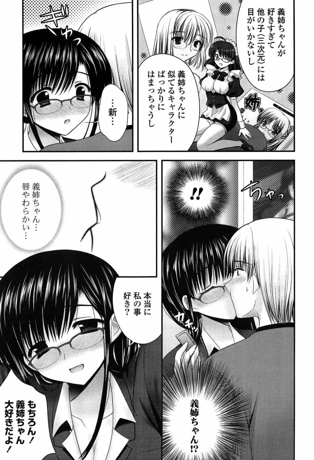 とろける かのじょ…❤ Page.126