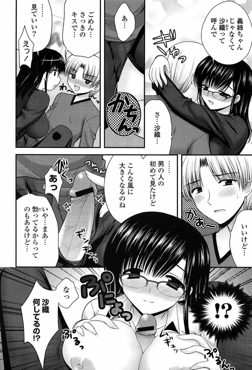 とろける かのじょ…❤ Page.127