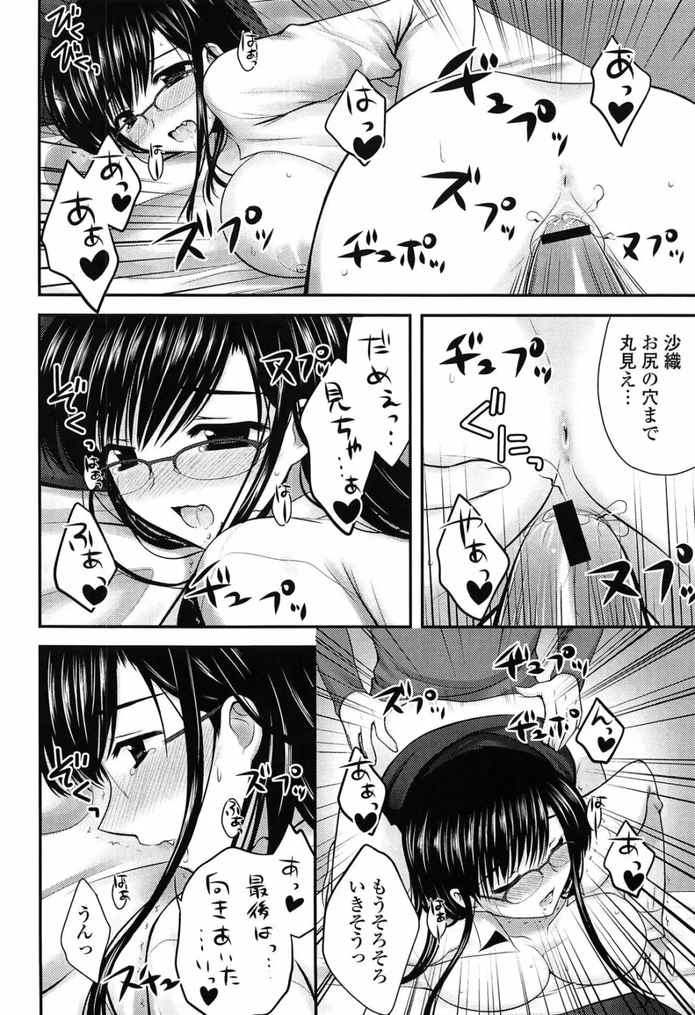 とろける かのじょ…❤ Page.135