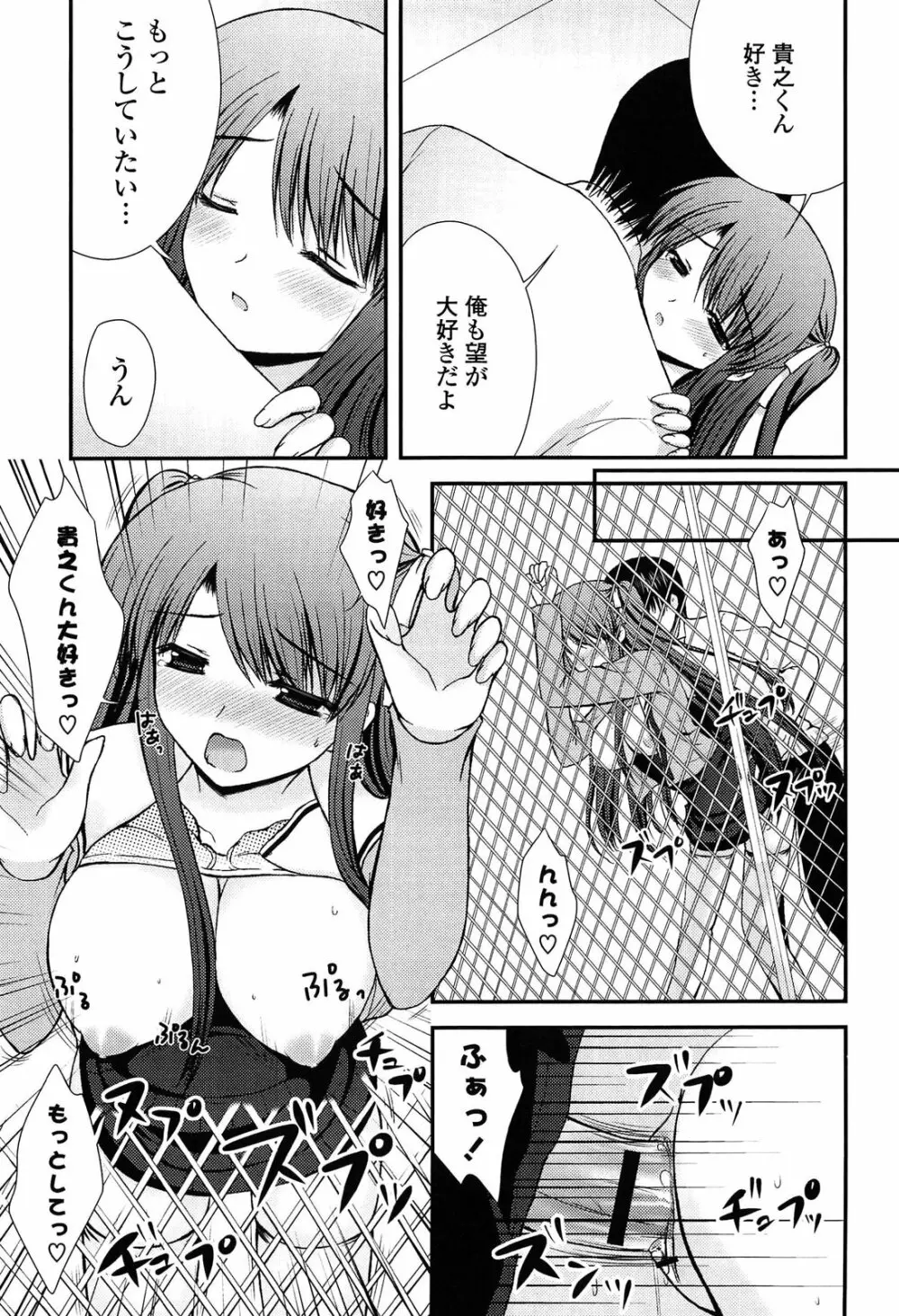 とろける かのじょ…❤ Page.150