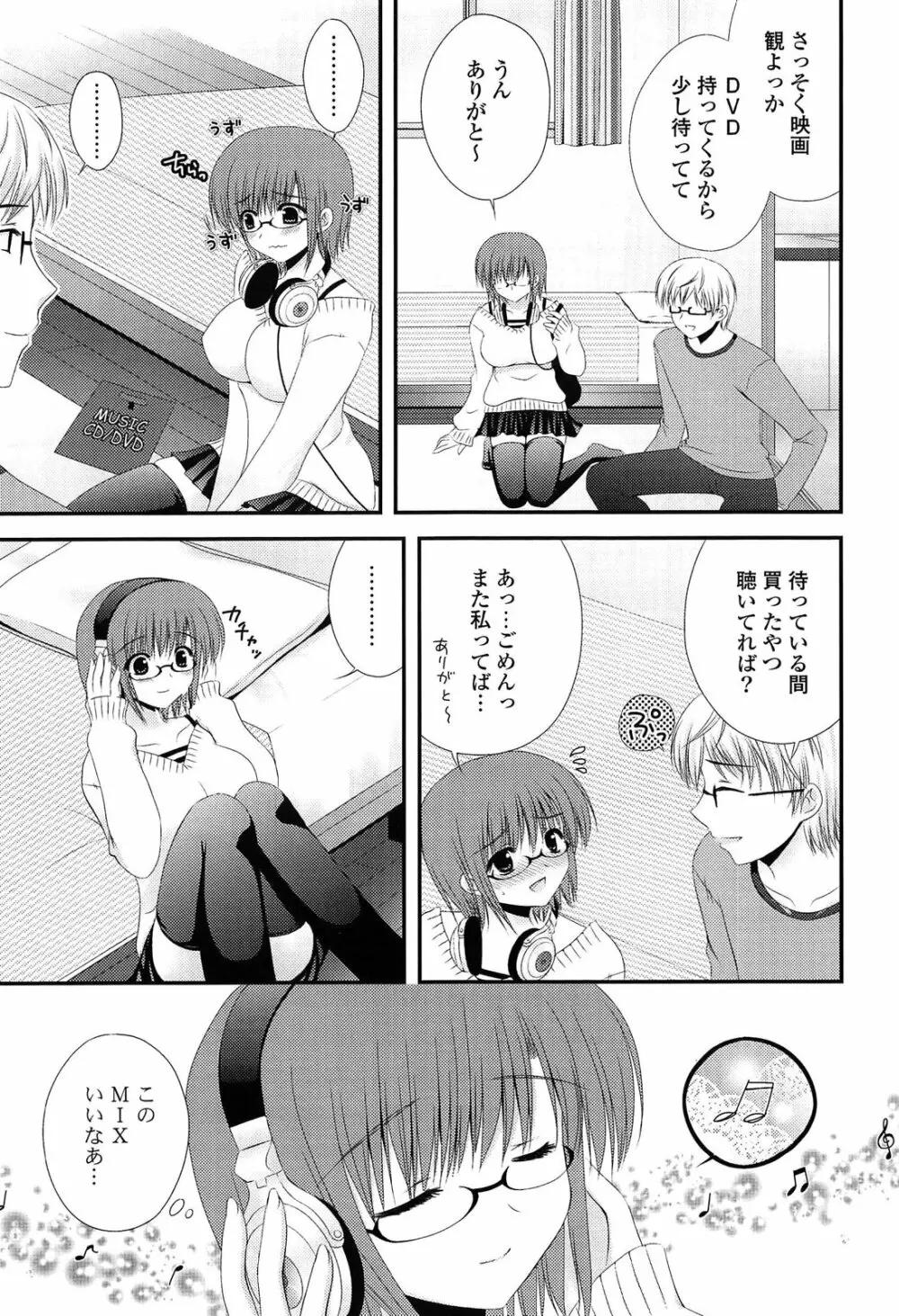 とろける かのじょ…❤ Page.156