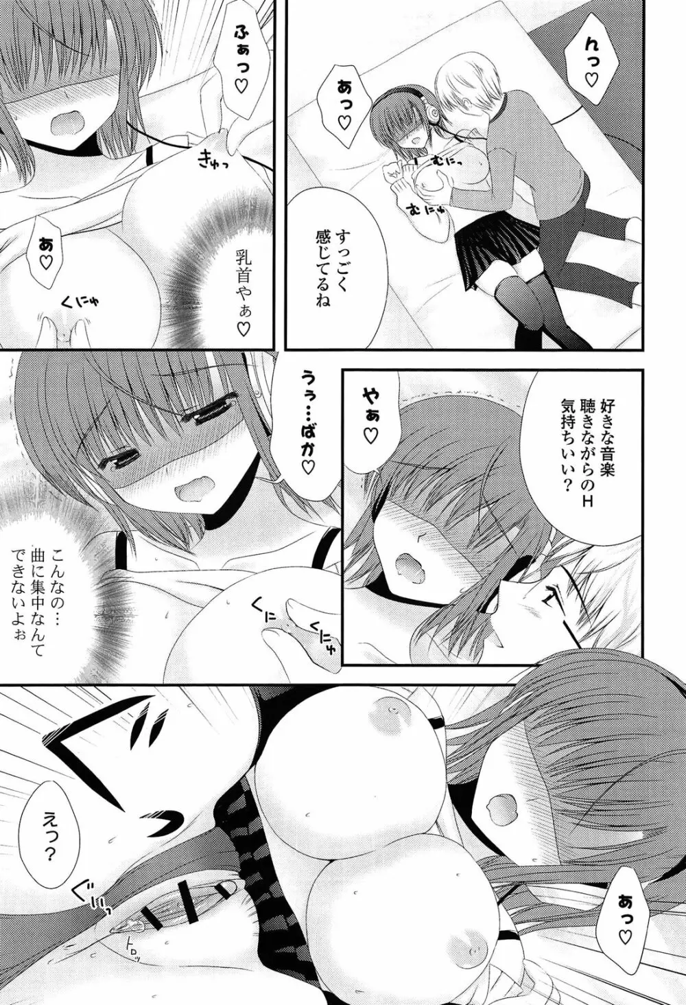 とろける かのじょ…❤ Page.160