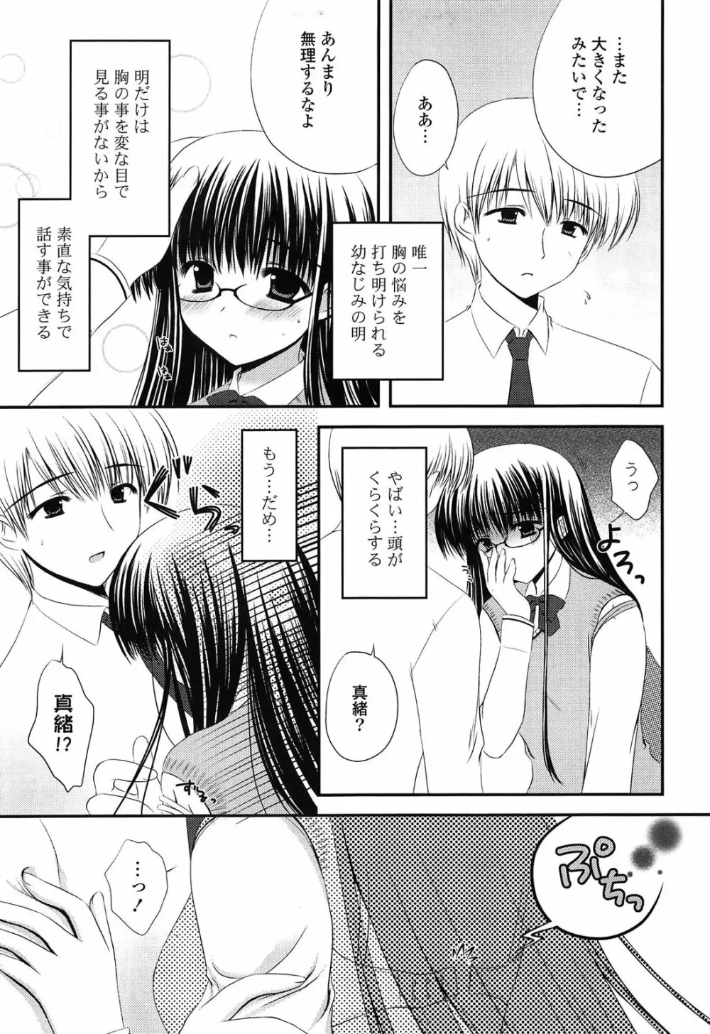 とろける かのじょ…❤ Page.172