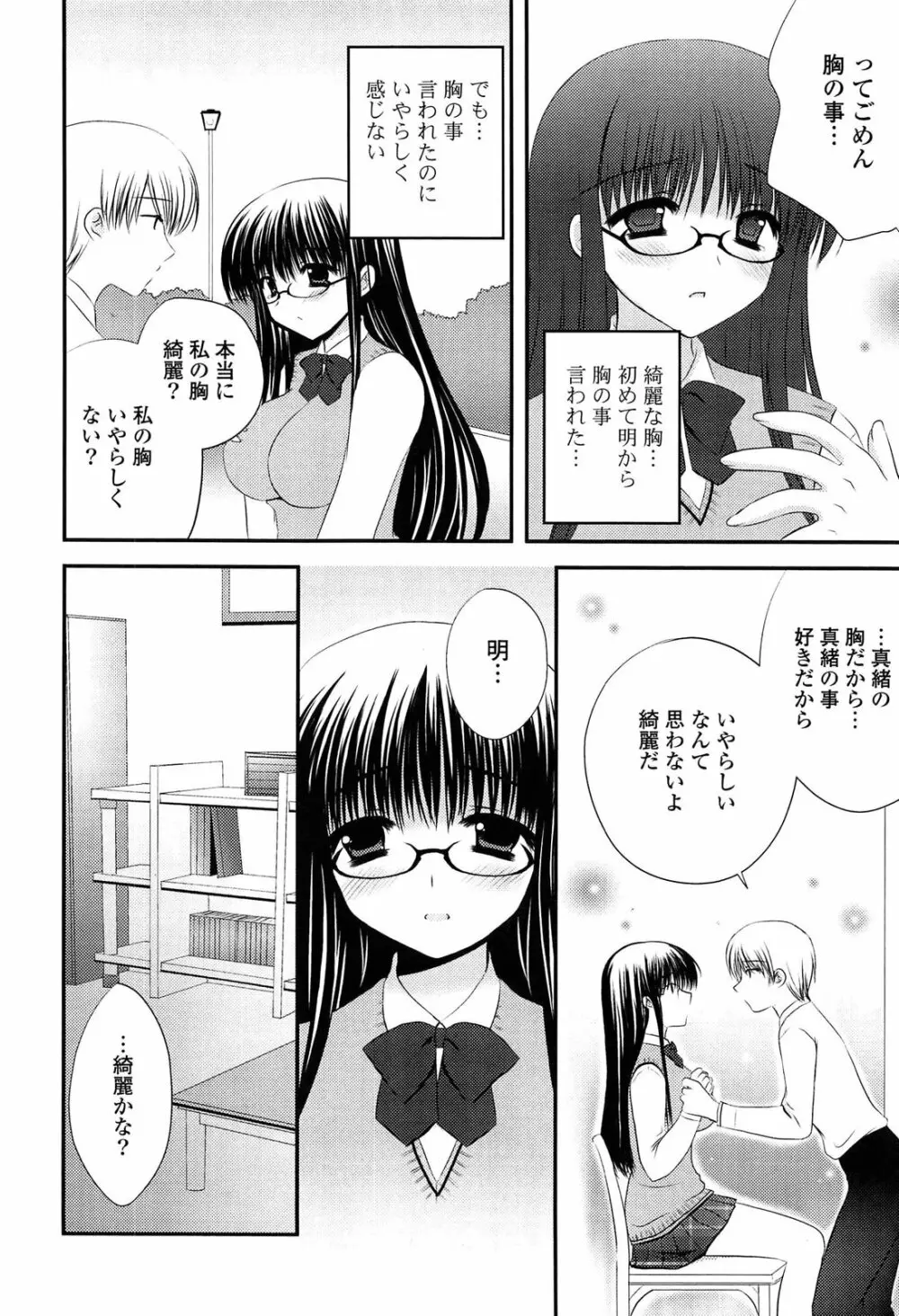 とろける かのじょ…❤ Page.177