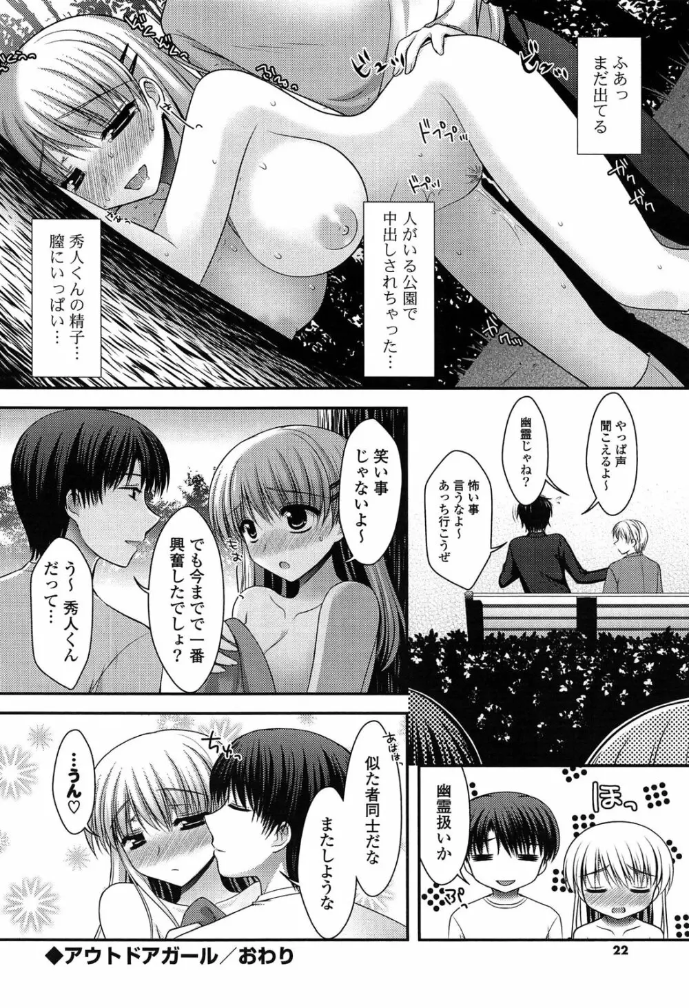 とろける かのじょ…❤ Page.21