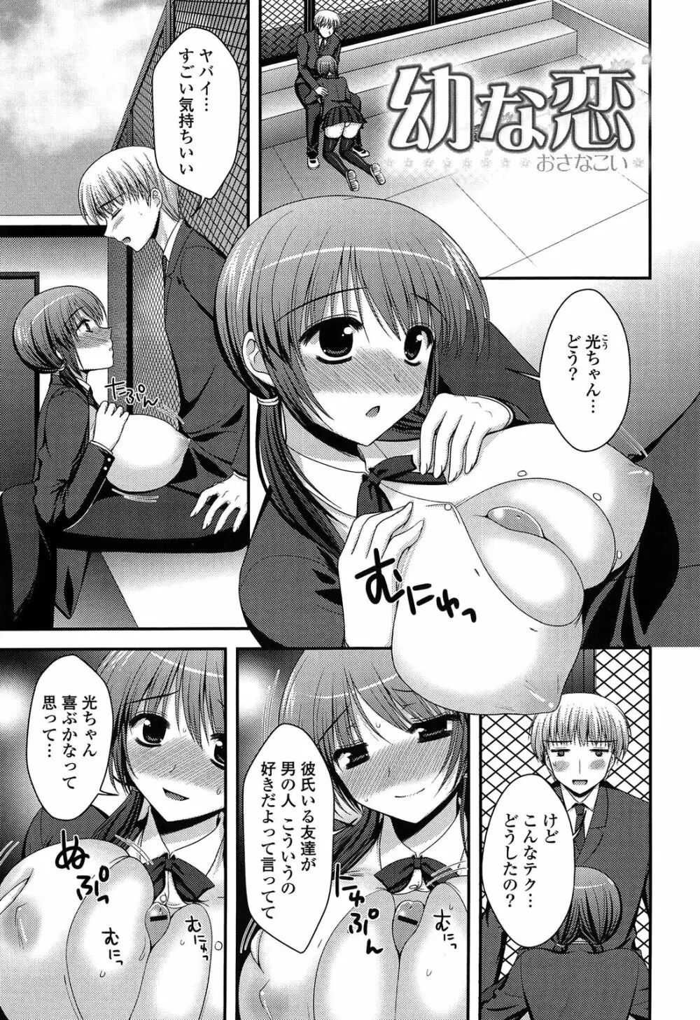 とろける かのじょ…❤ Page.22