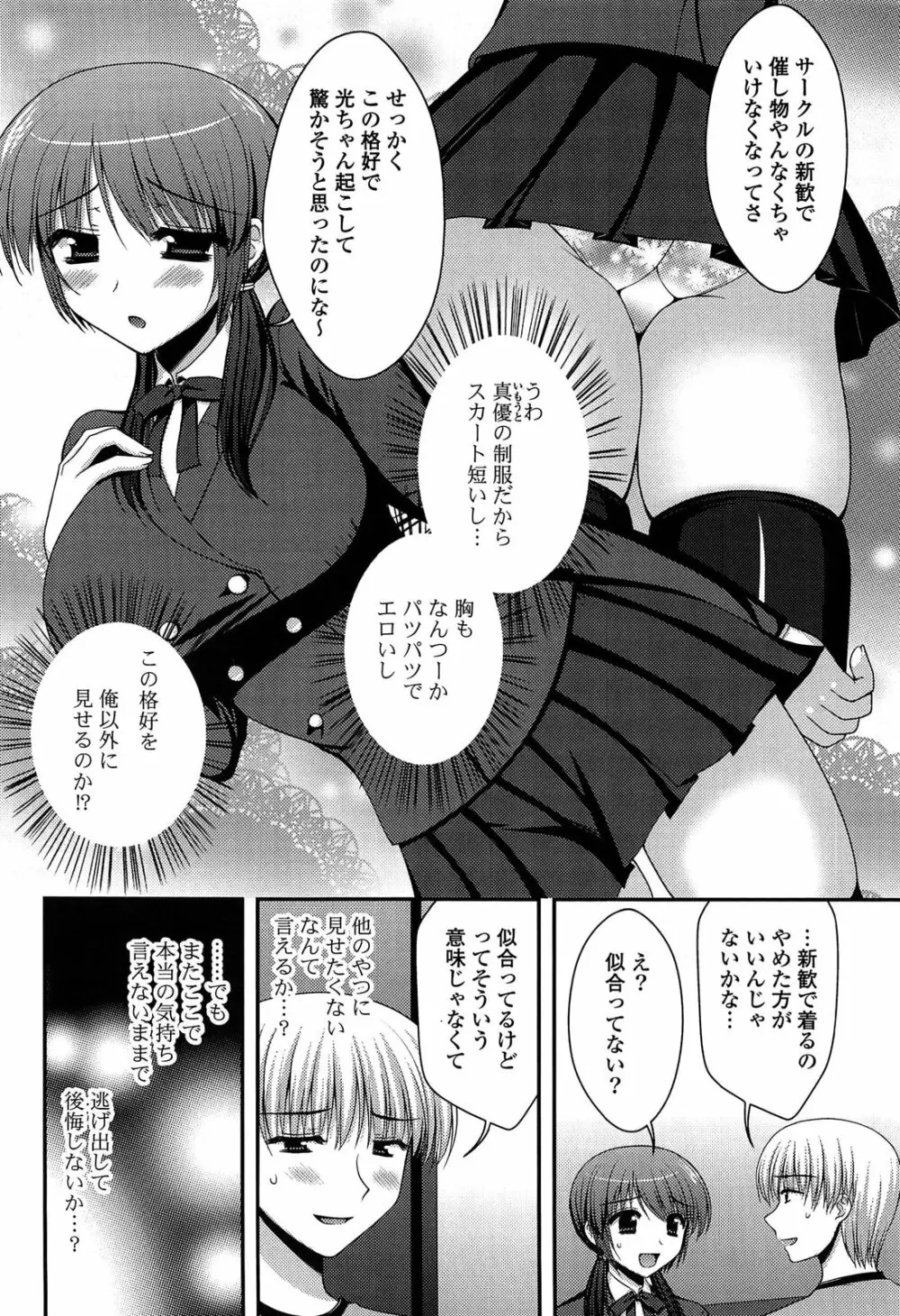 とろける かのじょ…❤ Page.27