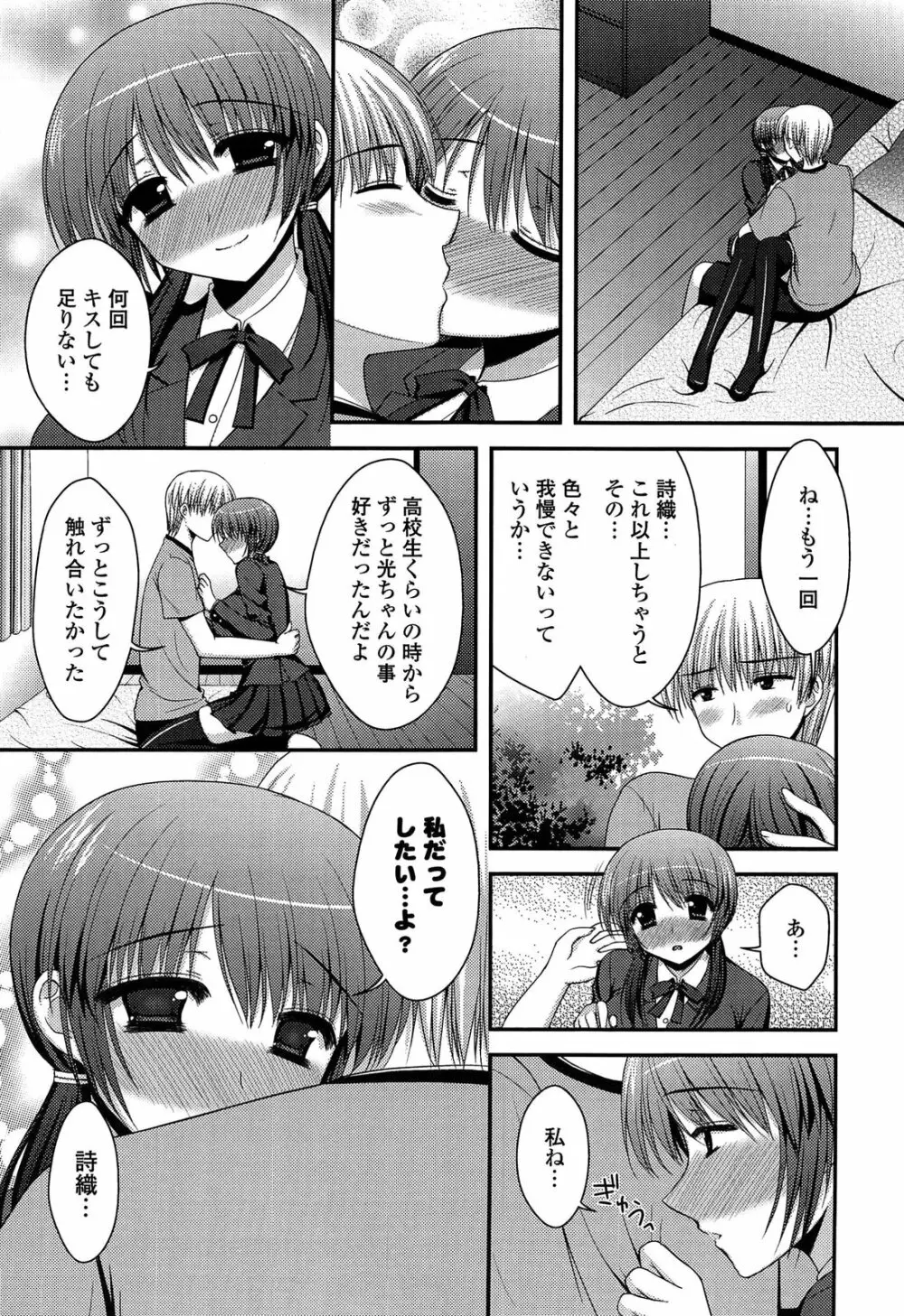 とろける かのじょ…❤ Page.30