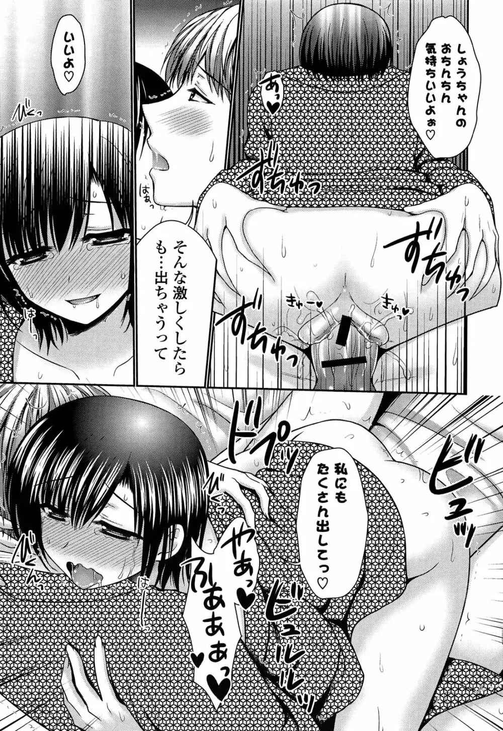 とろける かのじょ…❤ Page.54