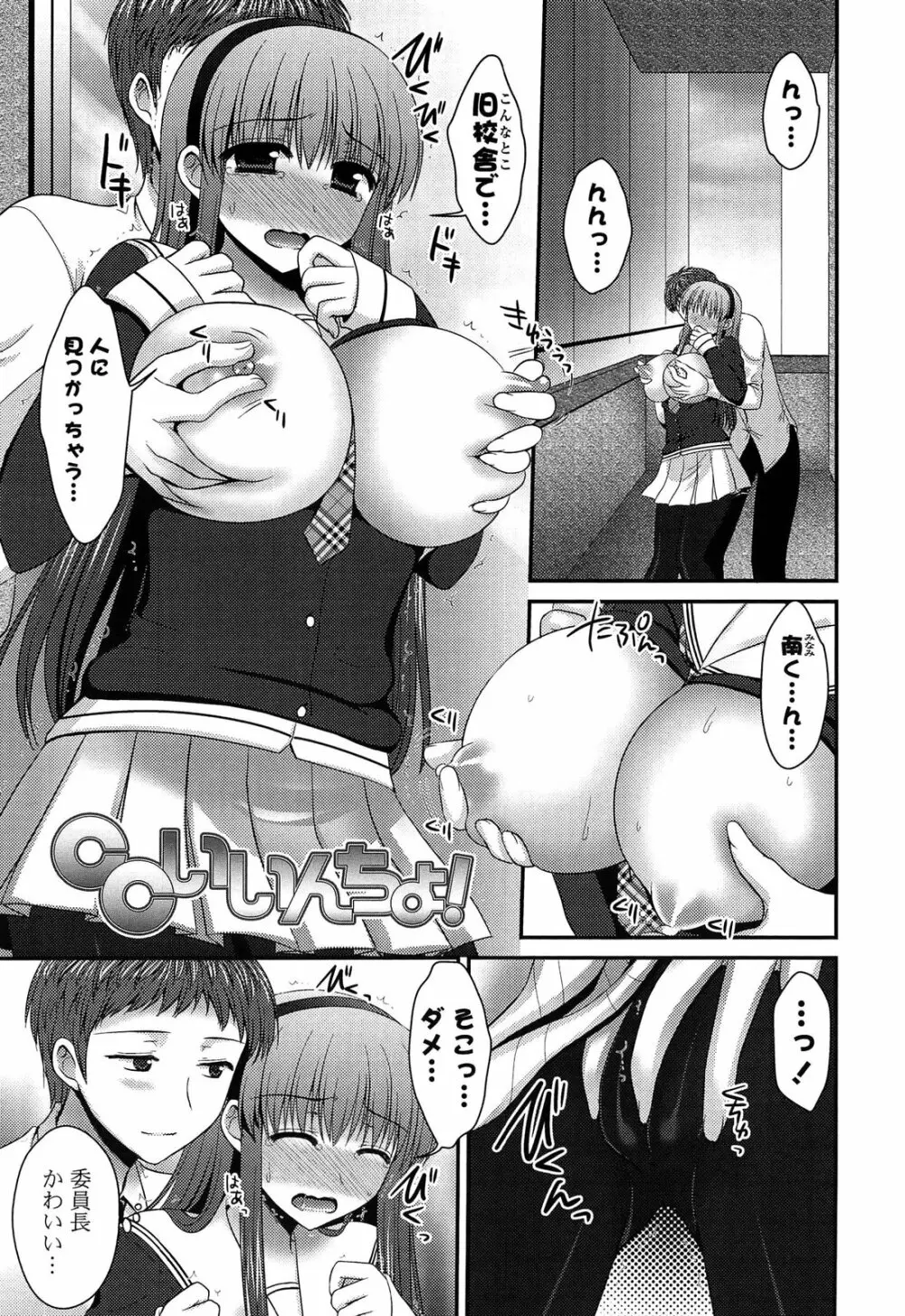 とろける かのじょ…❤ Page.58