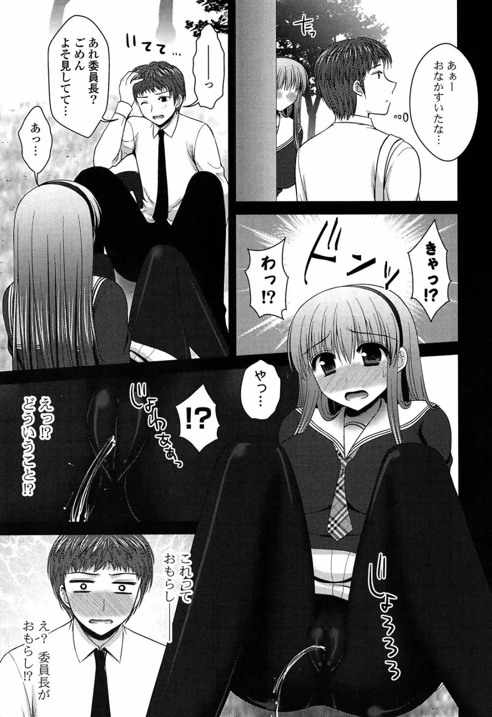 とろける かのじょ…❤ Page.62