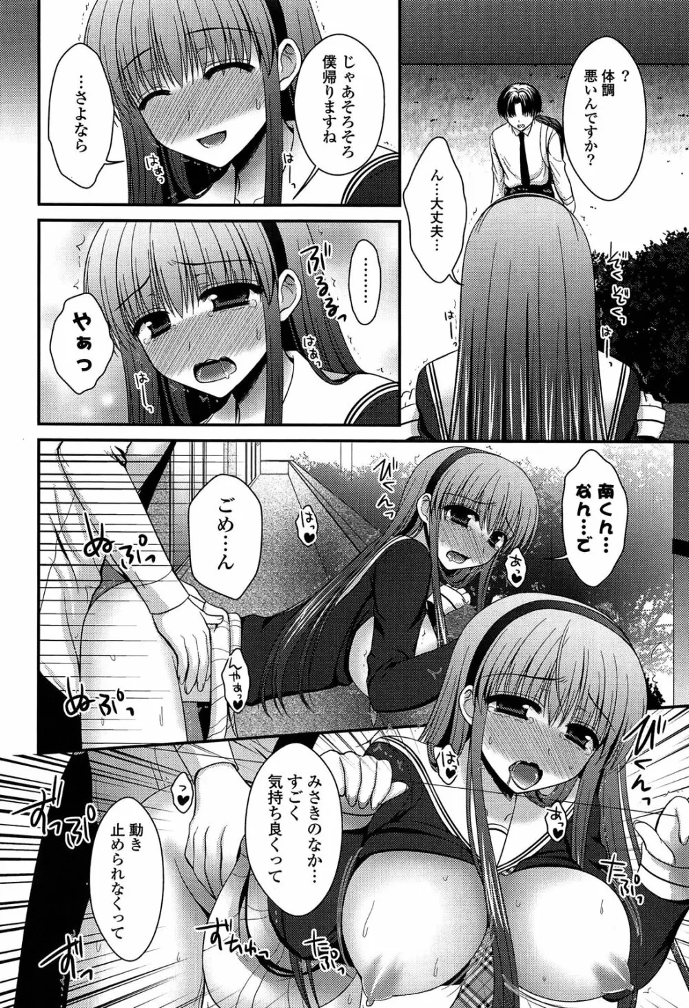 とろける かのじょ…❤ Page.71