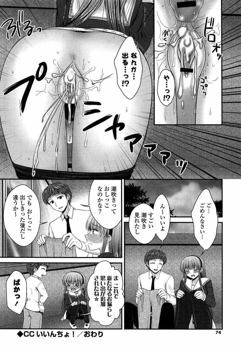 とろける かのじょ…❤ Page.73