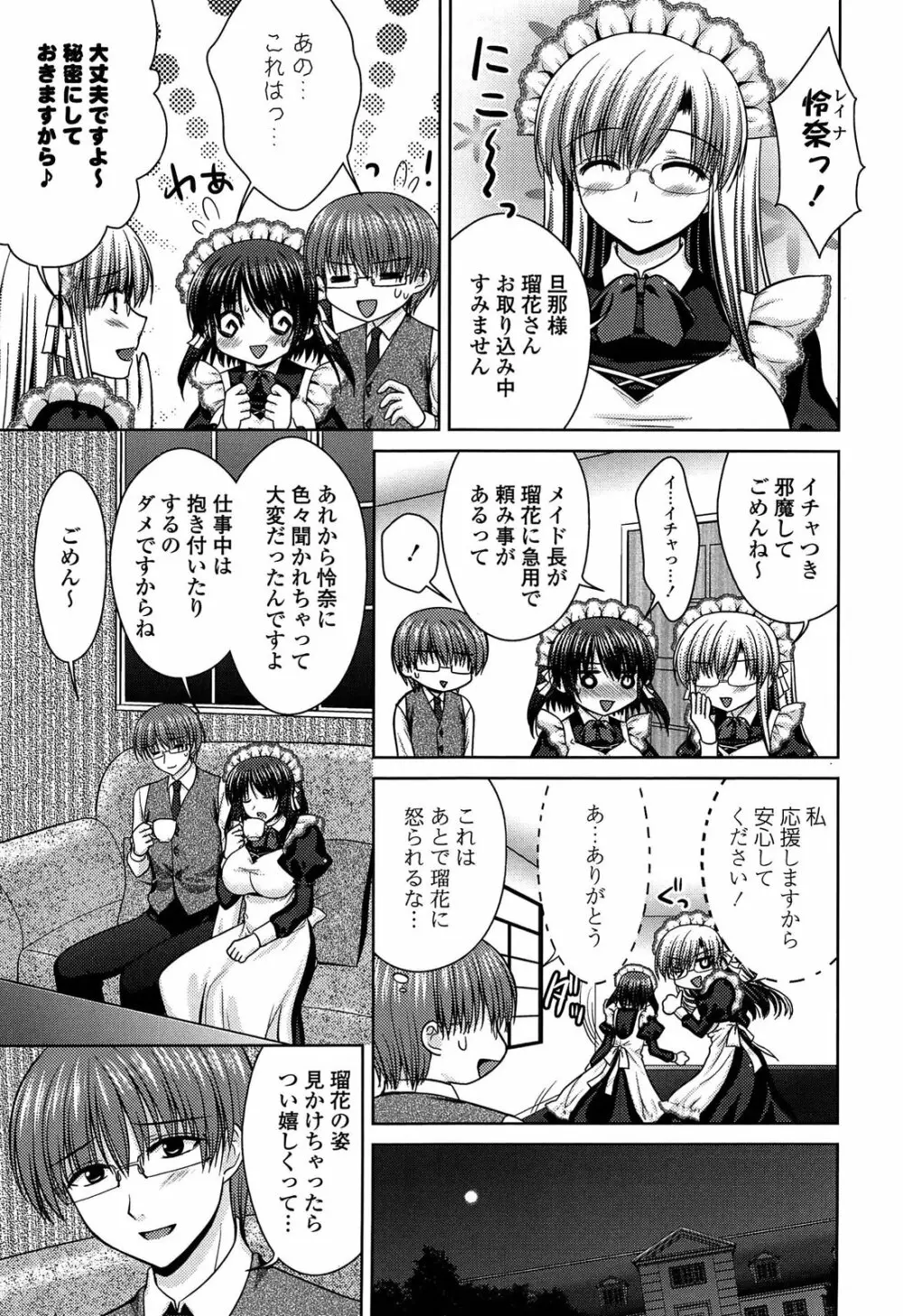 とろける かのじょ…❤ Page.76