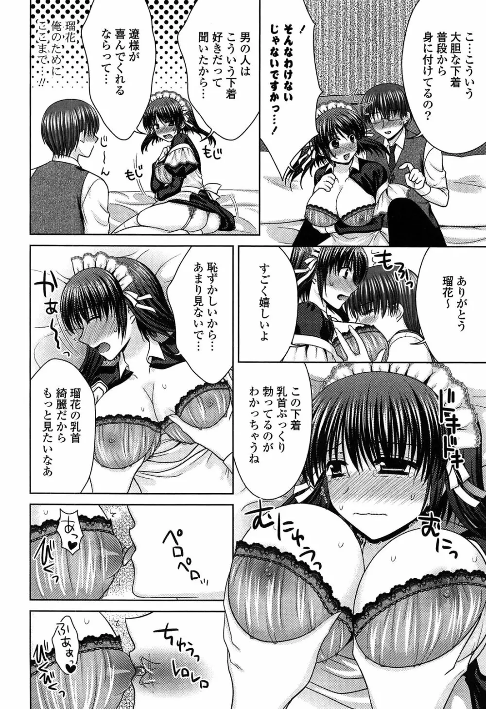 とろける かのじょ…❤ Page.81