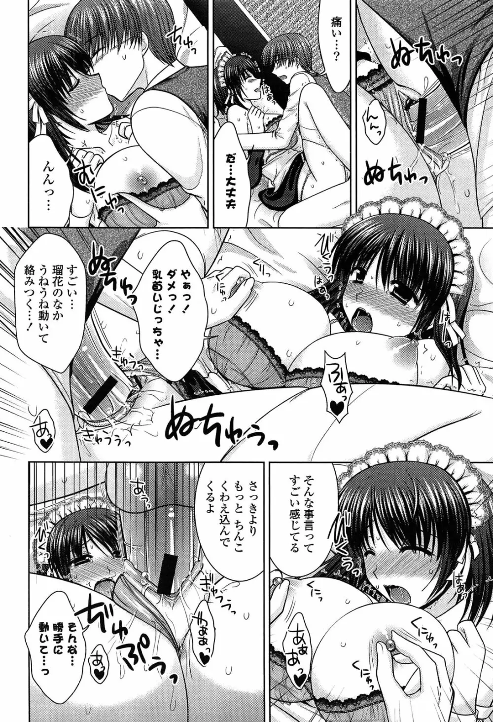 とろける かのじょ…❤ Page.85