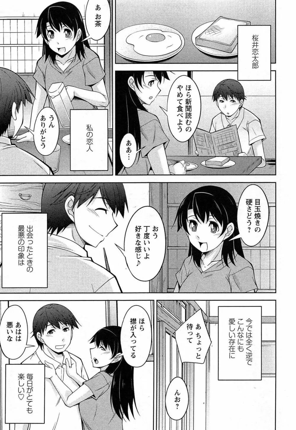 月を愛して - 月に恋して 2 Page.104