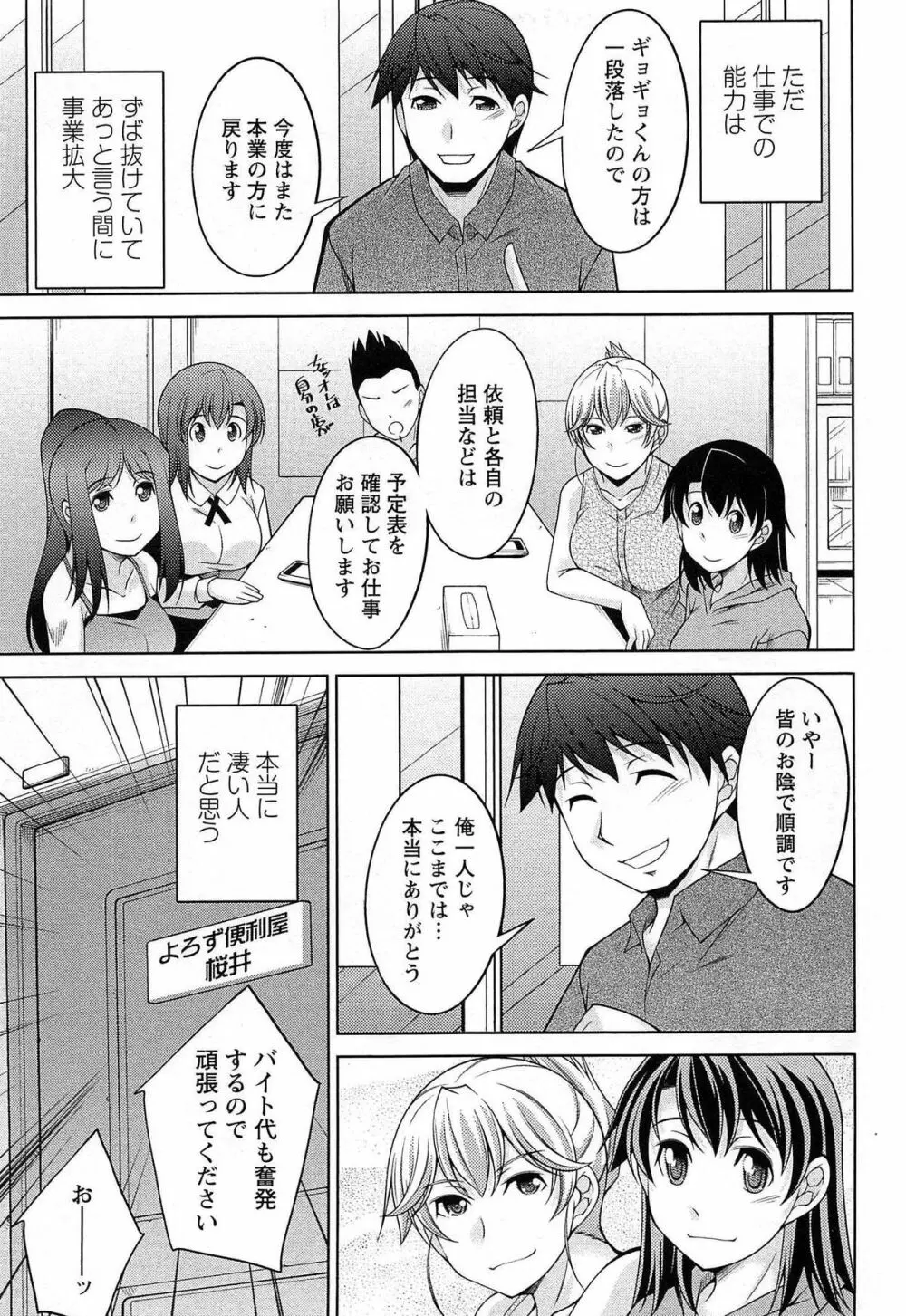 月を愛して - 月に恋して 2 Page.106