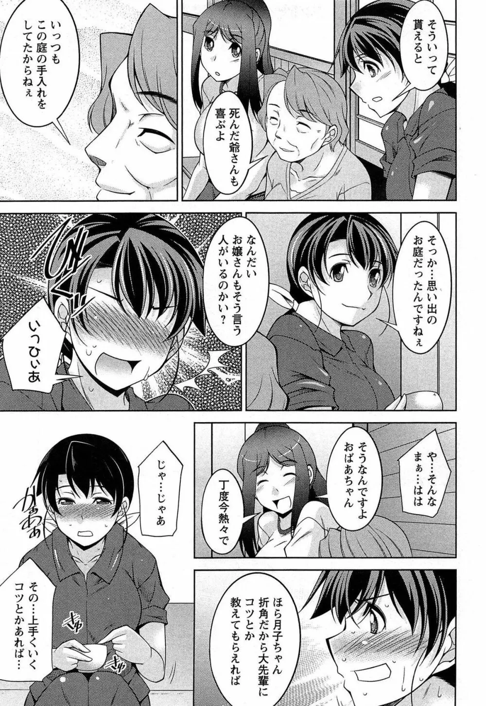 月を愛して - 月に恋して 2 Page.108