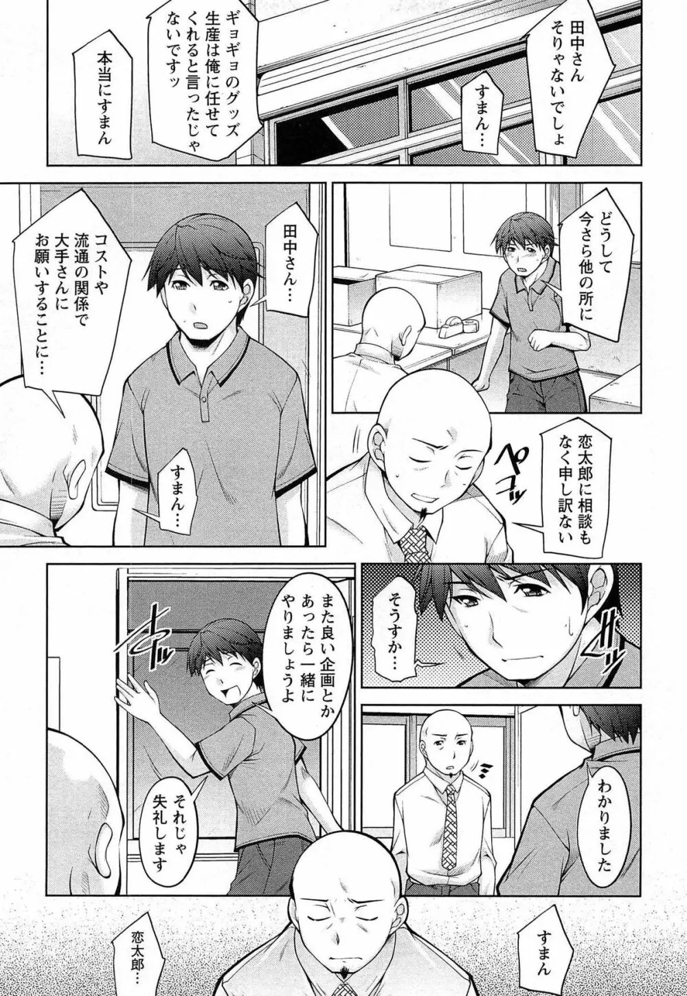 月を愛して - 月に恋して 2 Page.118