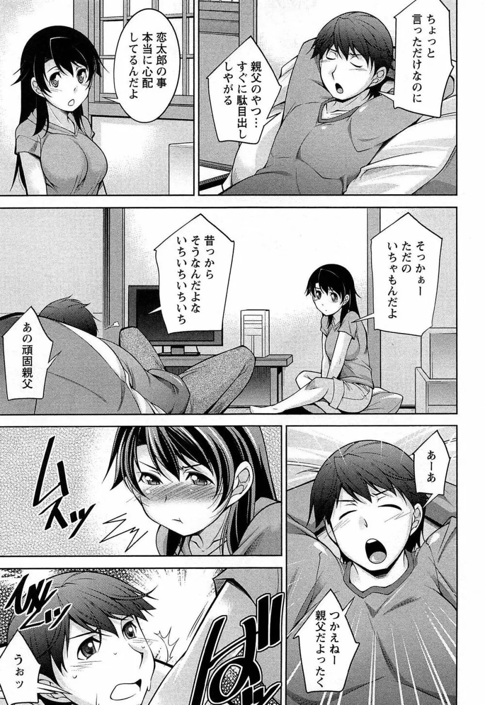 月を愛して - 月に恋して 2 Page.124