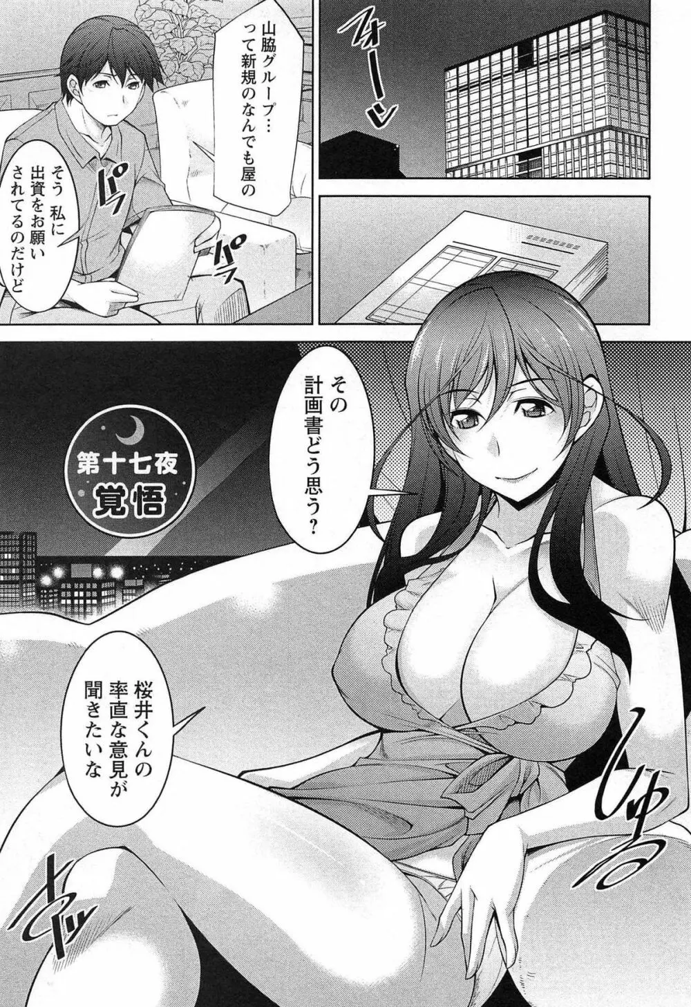 月を愛して - 月に恋して 2 Page.136