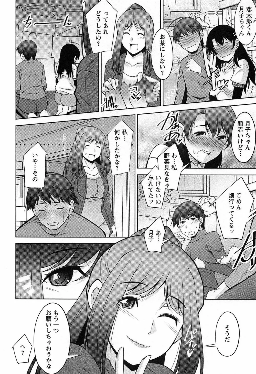 月を愛して - 月に恋して 2 Page.15