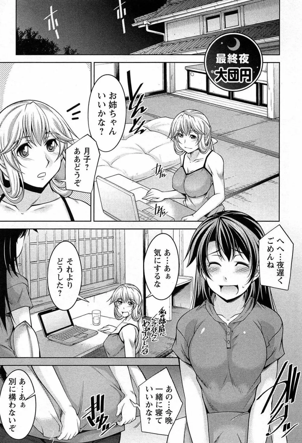 月を愛して - 月に恋して 2 Page.154