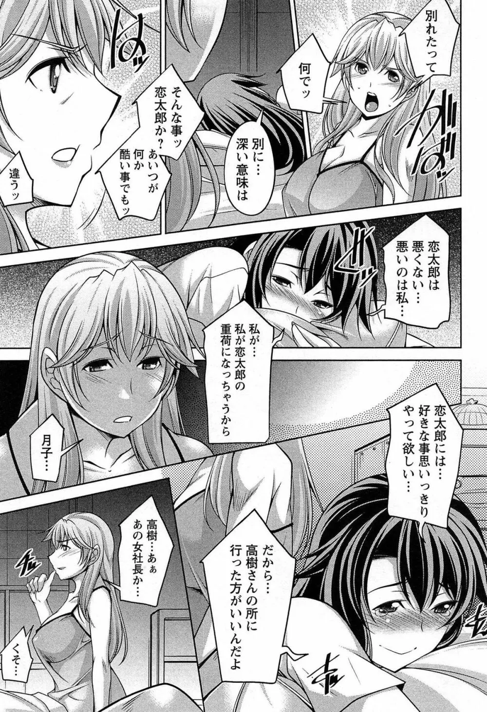 月を愛して - 月に恋して 2 Page.156