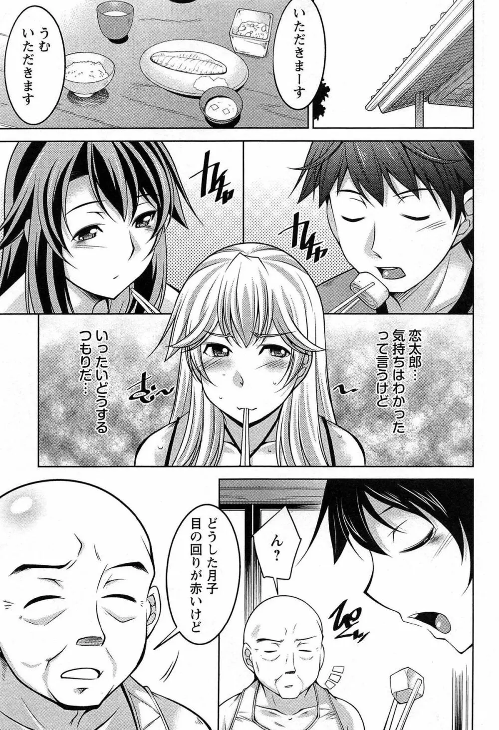 月を愛して - 月に恋して 2 Page.160