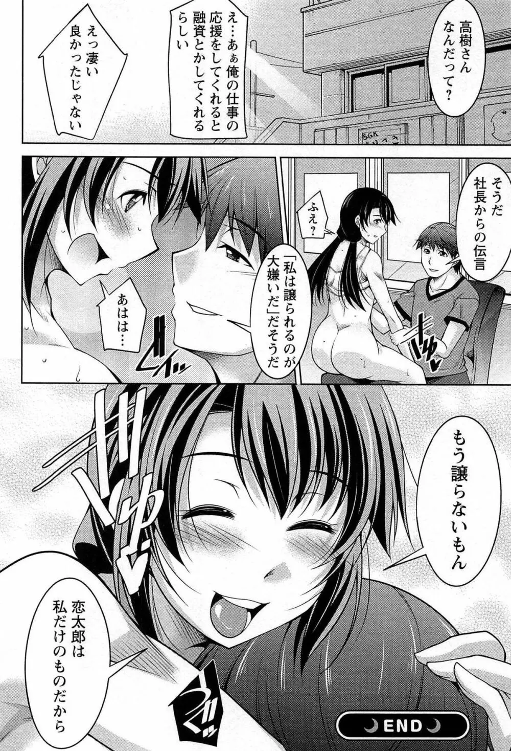 月を愛して - 月に恋して 2 Page.171