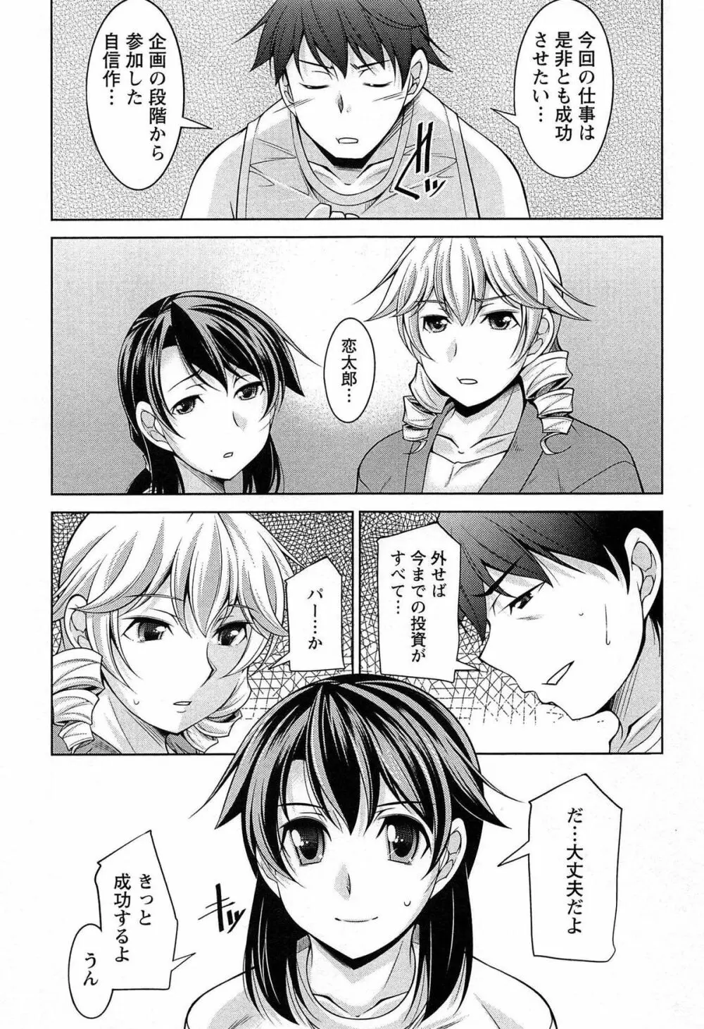 月を愛して - 月に恋して 2 Page.24