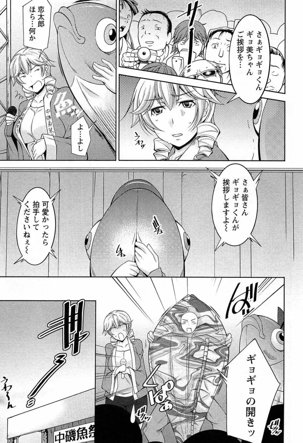 月を愛して - 月に恋して 2 Page.26