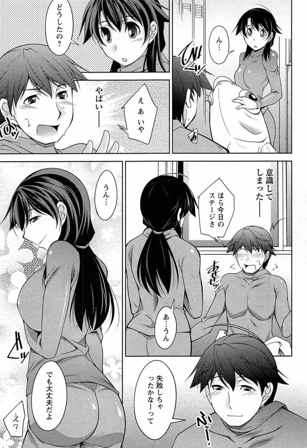 月を愛して - 月に恋して 2 Page.30