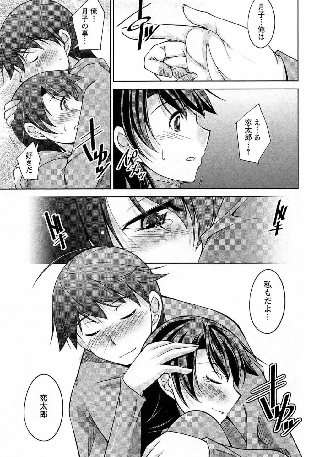 月を愛して - 月に恋して 2 Page.34