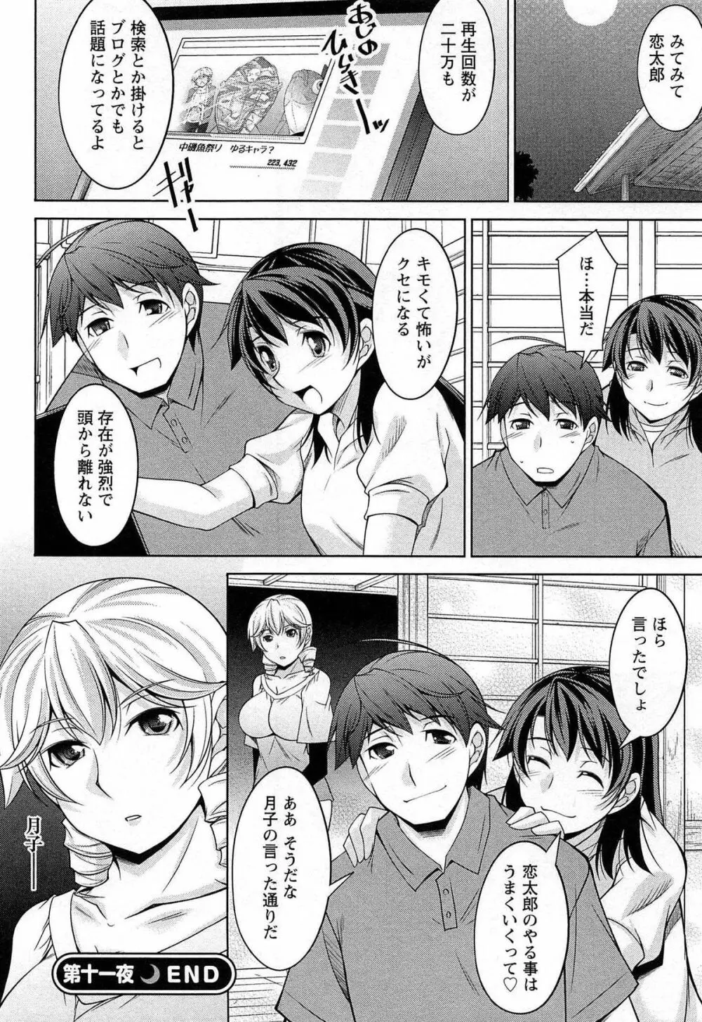 月を愛して - 月に恋して 2 Page.41