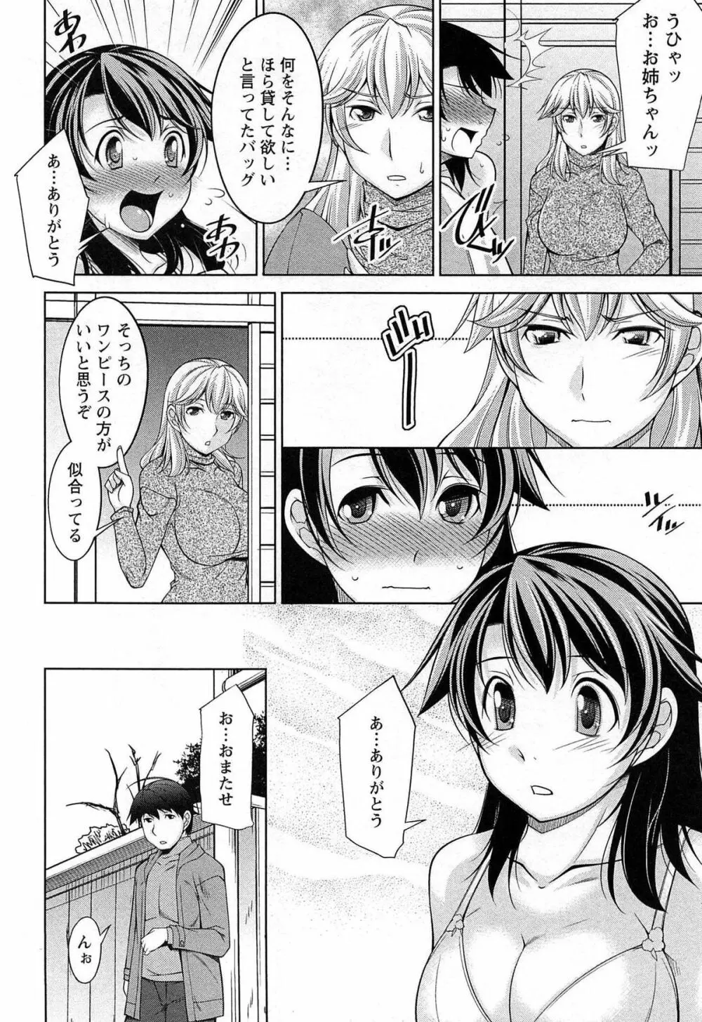 月を愛して - 月に恋して 2 Page.43