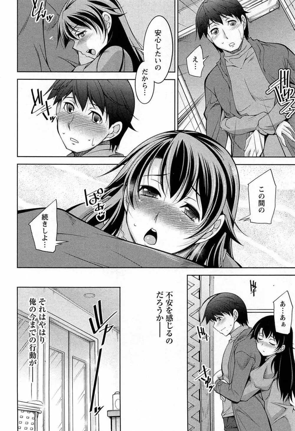 月を愛して - 月に恋して 2 Page.49