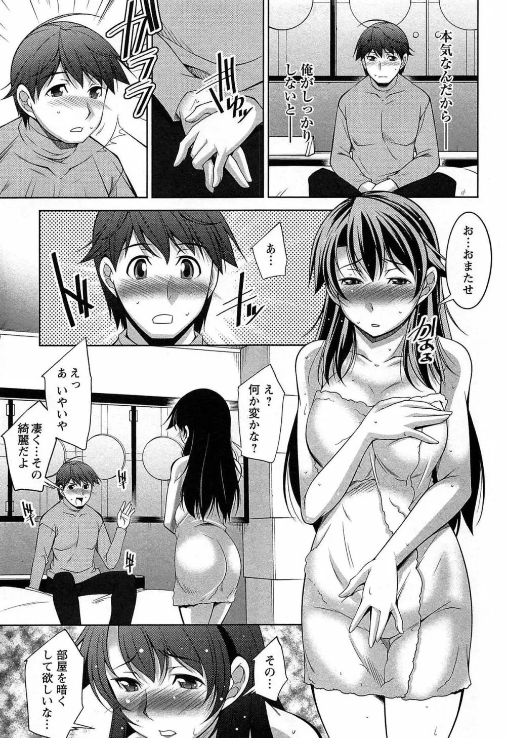 月を愛して - 月に恋して 2 Page.50