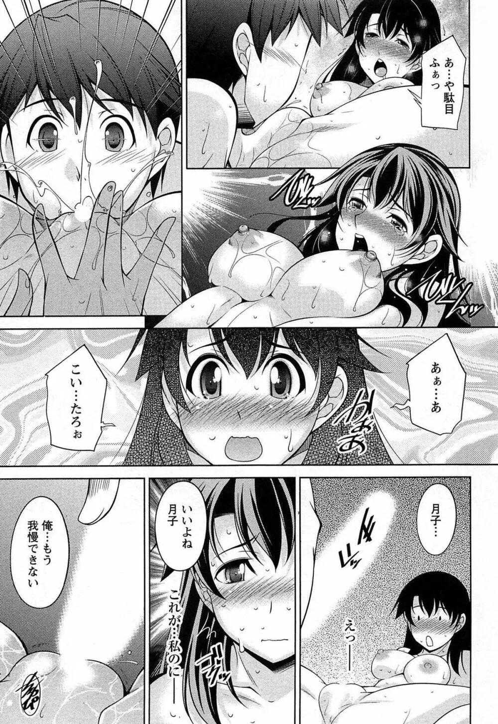 月を愛して - 月に恋して 2 Page.54