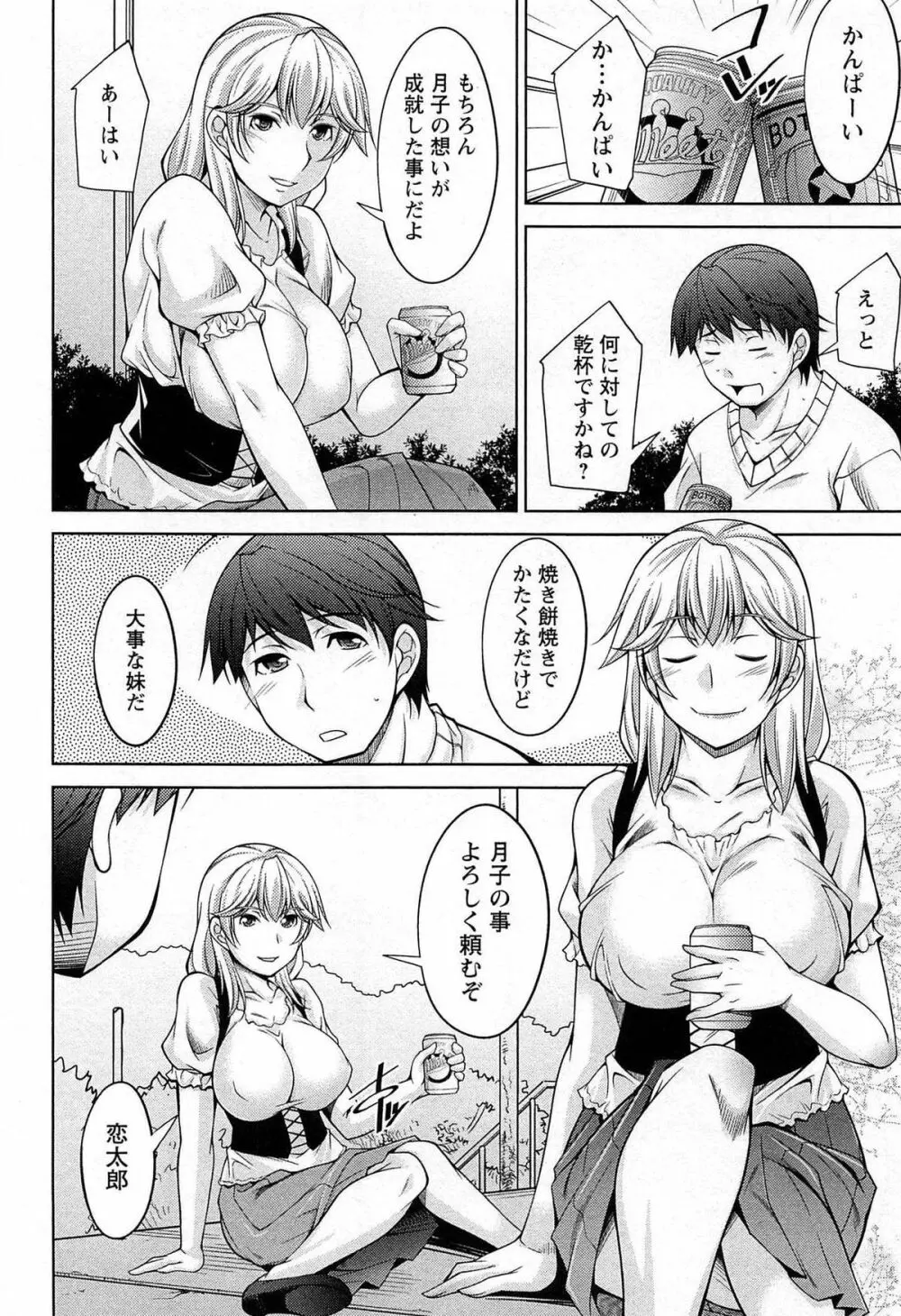 月を愛して - 月に恋して 2 Page.69