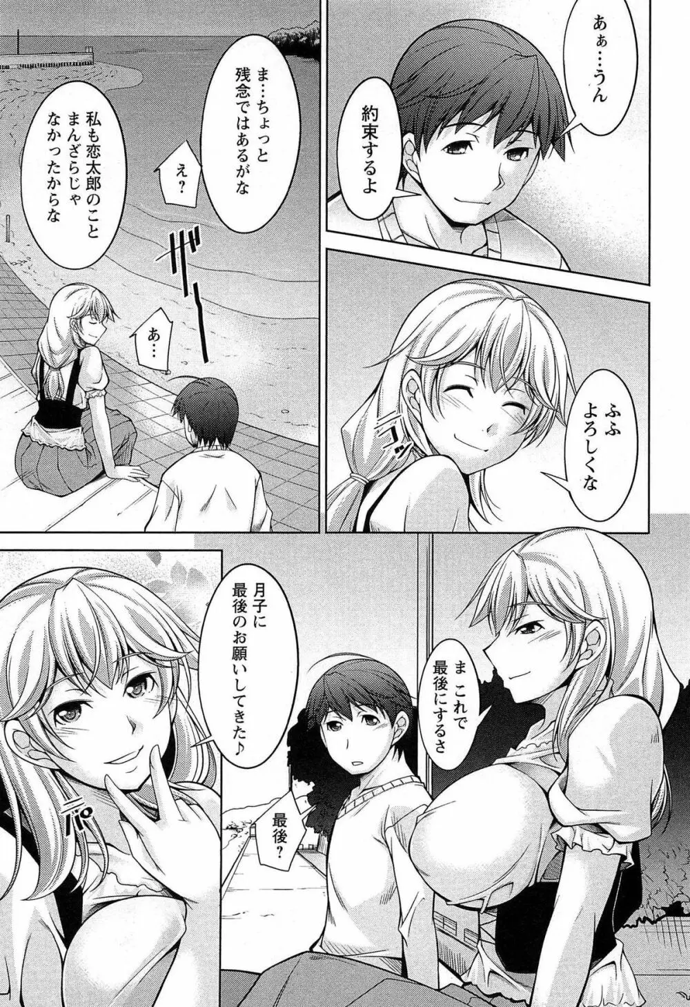 月を愛して - 月に恋して 2 Page.70