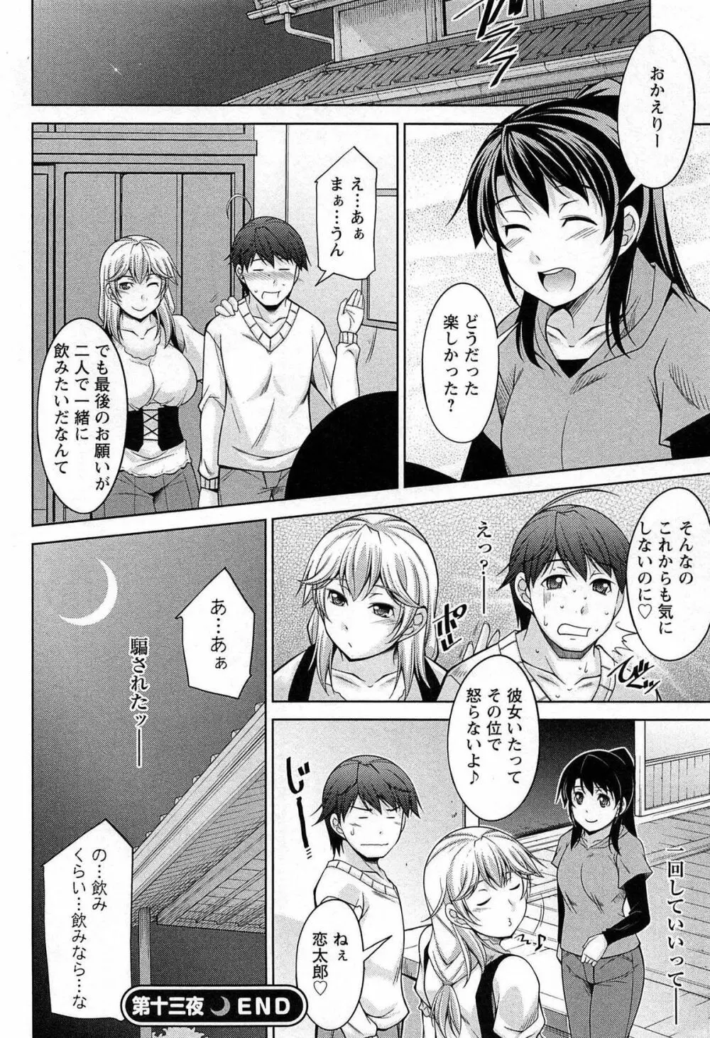 月を愛して - 月に恋して 2 Page.79