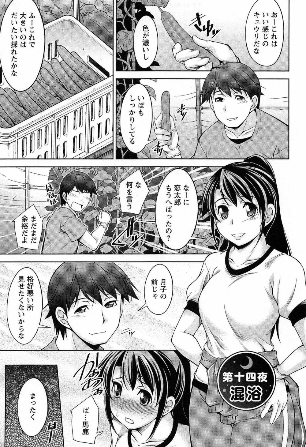 月を愛して - 月に恋して 2 Page.80